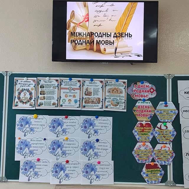 Дзень роднай мовы