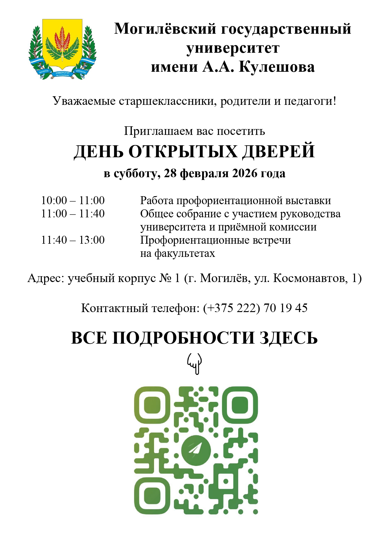 День открытых дверей