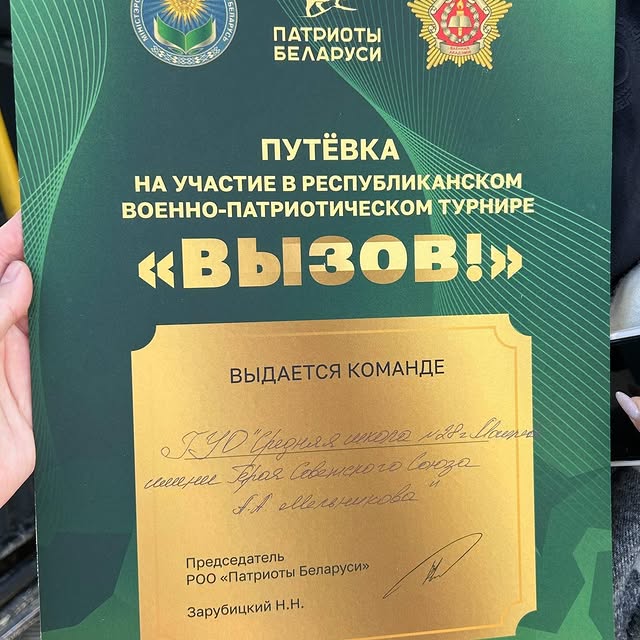 Вызов принят