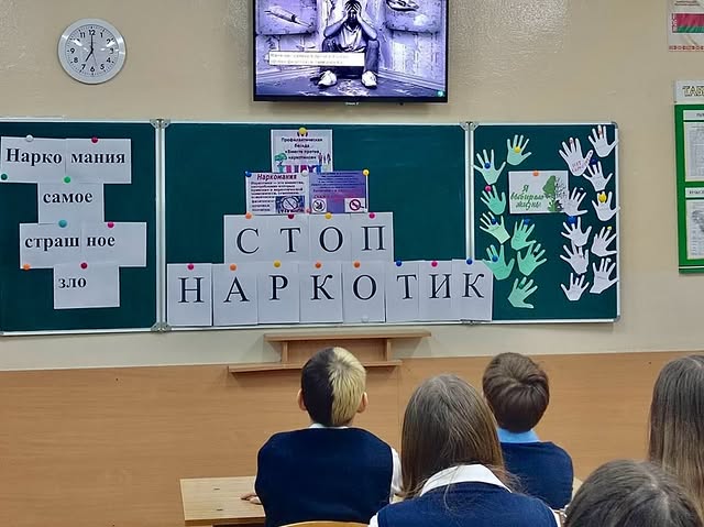 Стоп наркотик