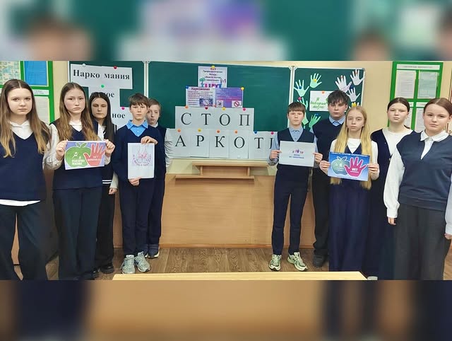 Стоп наркотик