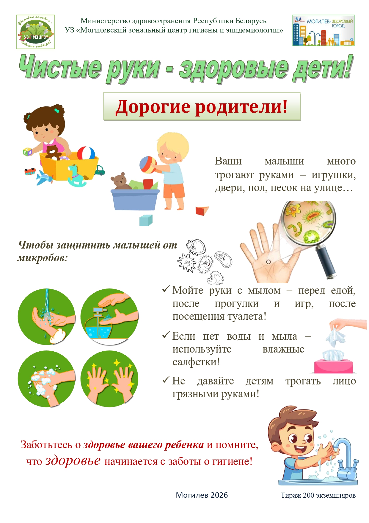 Чистые руки - здоровые дети!