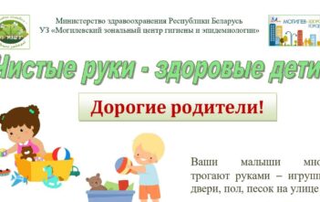 Чистые руки - здоровые дети!