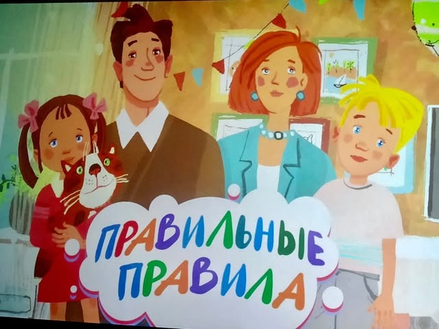 Правильные правила