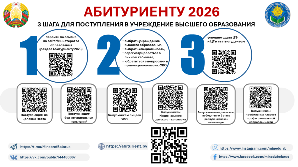 Абитуриенту-2026