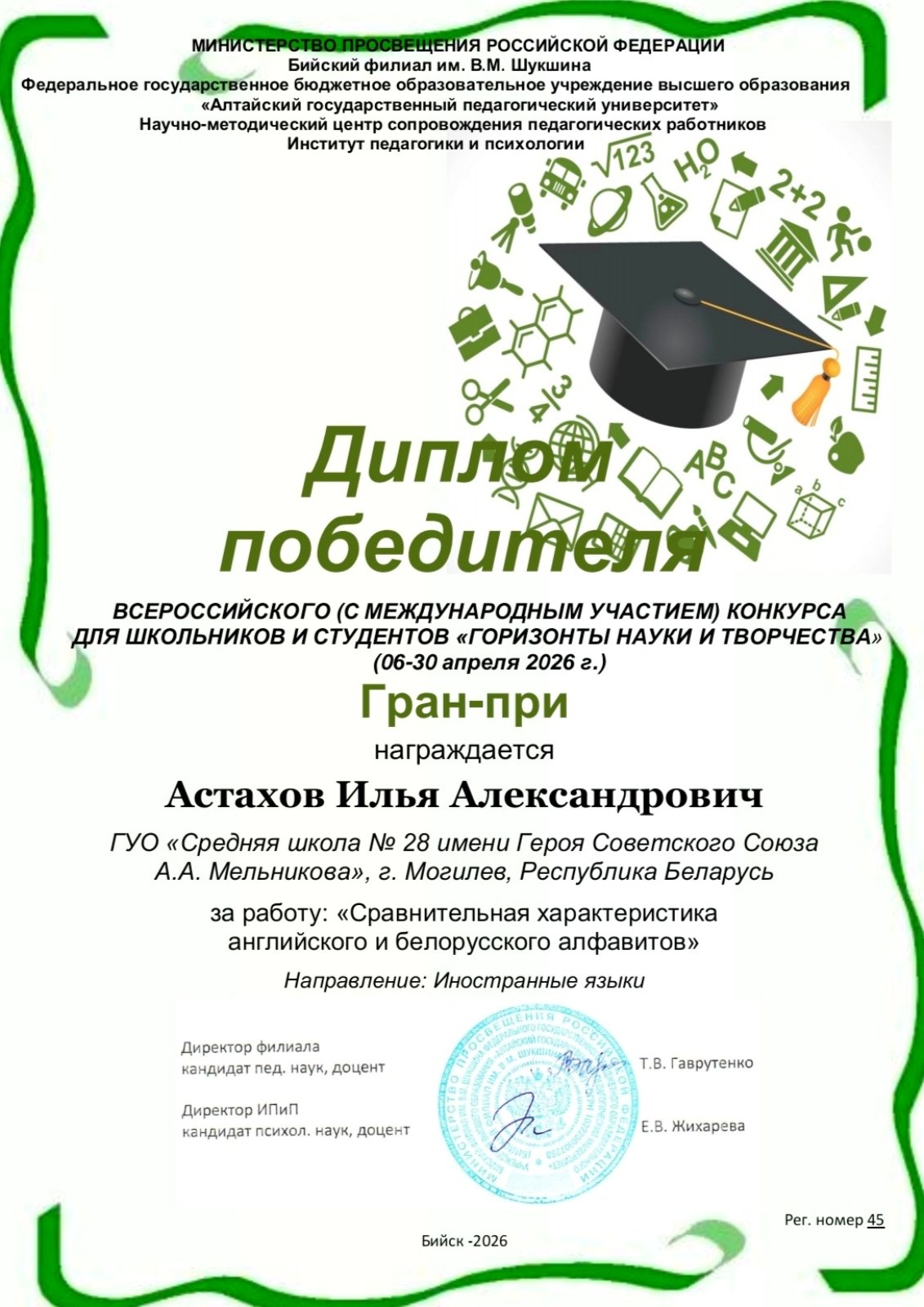 Победа в международном конкурсе работ исследовательского характера