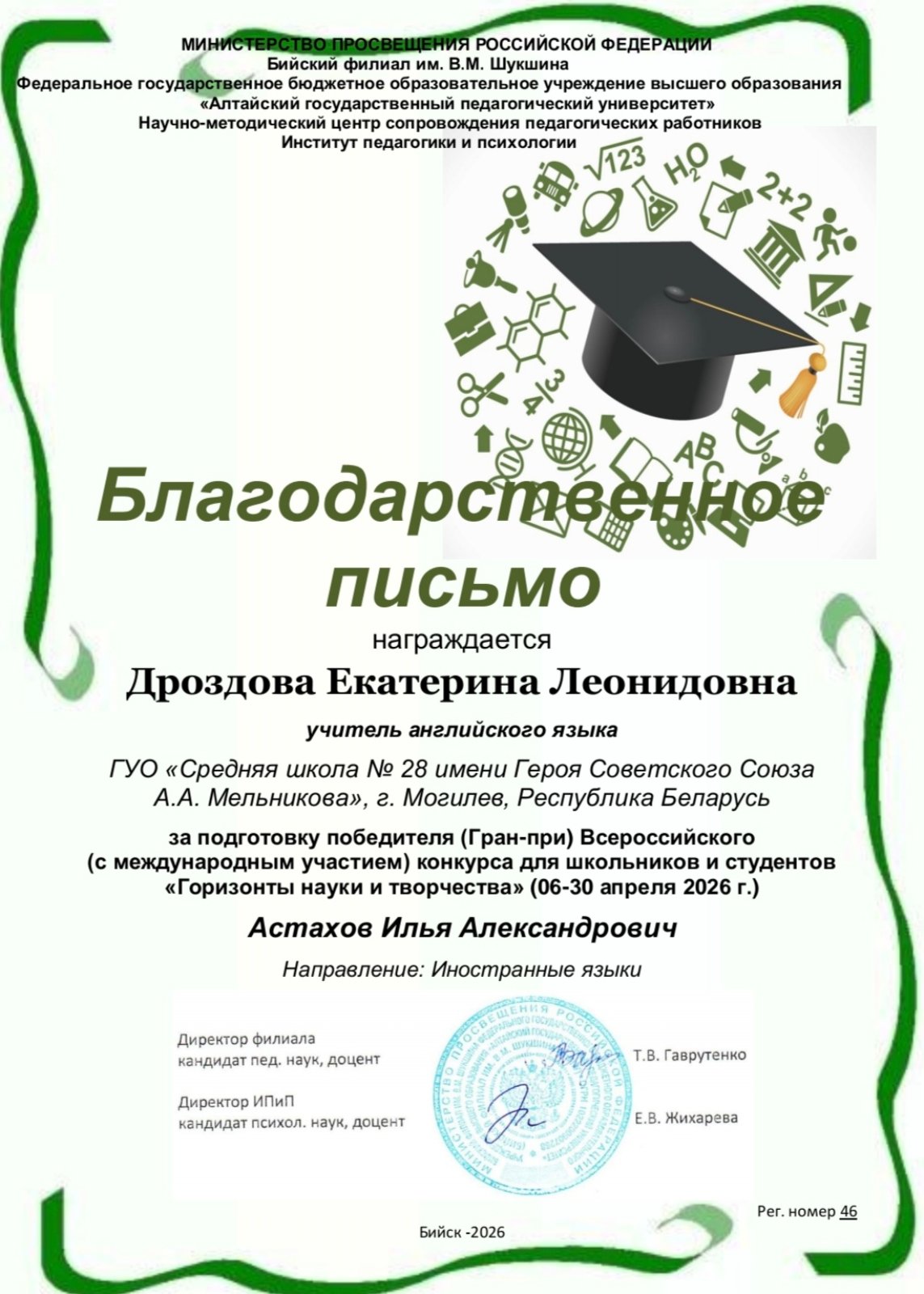 Победа в международном конкурсе работ исследовательского характера