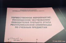 Подведение итогов третьего этапа республиканской олимпиады по учебным предметам