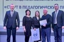 Конкурс «Старт в педагогическую профессию»
