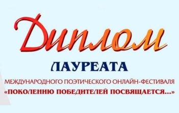 Поколению победителей посвящается…