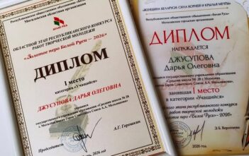 Литературный конкурс «Золотое перо «Белой Руси-2026»