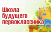 Занятия по подготовке к школе по субботам