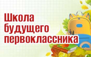 Занятия по подготовке к школе по субботам