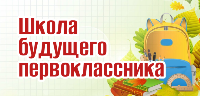 Занятия по подготовке к школе по субботам
