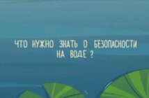 Безопасность