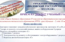 Поступление в Шкловский государственный колледж