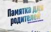 Правила передвижения на СПМ (средствах персональной мобильности)