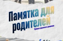 Правила передвижения на СПМ (средствах персональной мобильности)