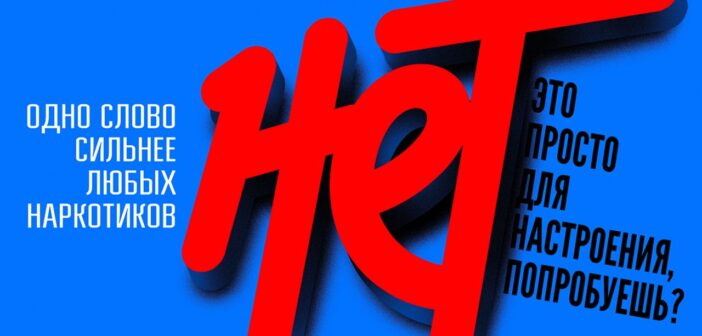 Суперслово «НЕТ»