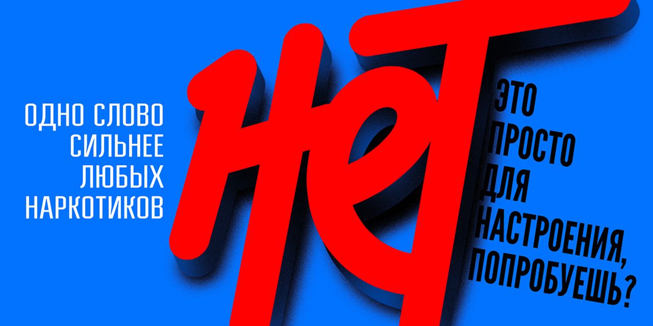Суперслово «НЕТ»