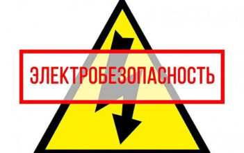 Остерегайтесь поражения электрическим током!