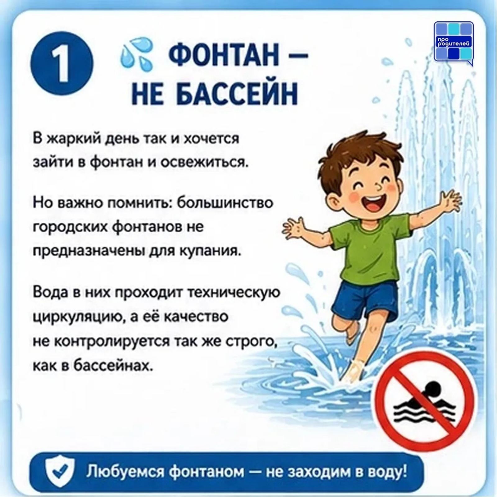 Чем опасно купание в фонтане