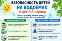 Безопасность детей на водоёмах