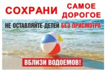 Осторожно! Водоёмы!