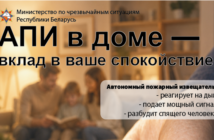 АПИ в доме - вклад в ваше спокойствие