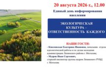 Единый день информирования