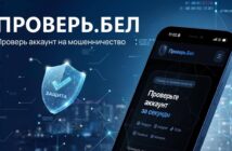 Не дай себя обмануть