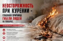 Безопасность в осенний период: как избежать пожаров и трагедий
