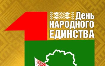 День народного единства