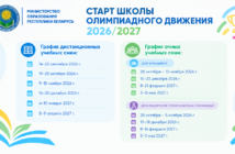 Старт школы олимпиадного движения