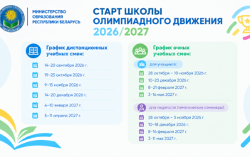 Старт школы олимпиадного движения