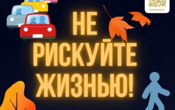 Не сливайтесь с темнотой: фликеры для безопасности на дорогах