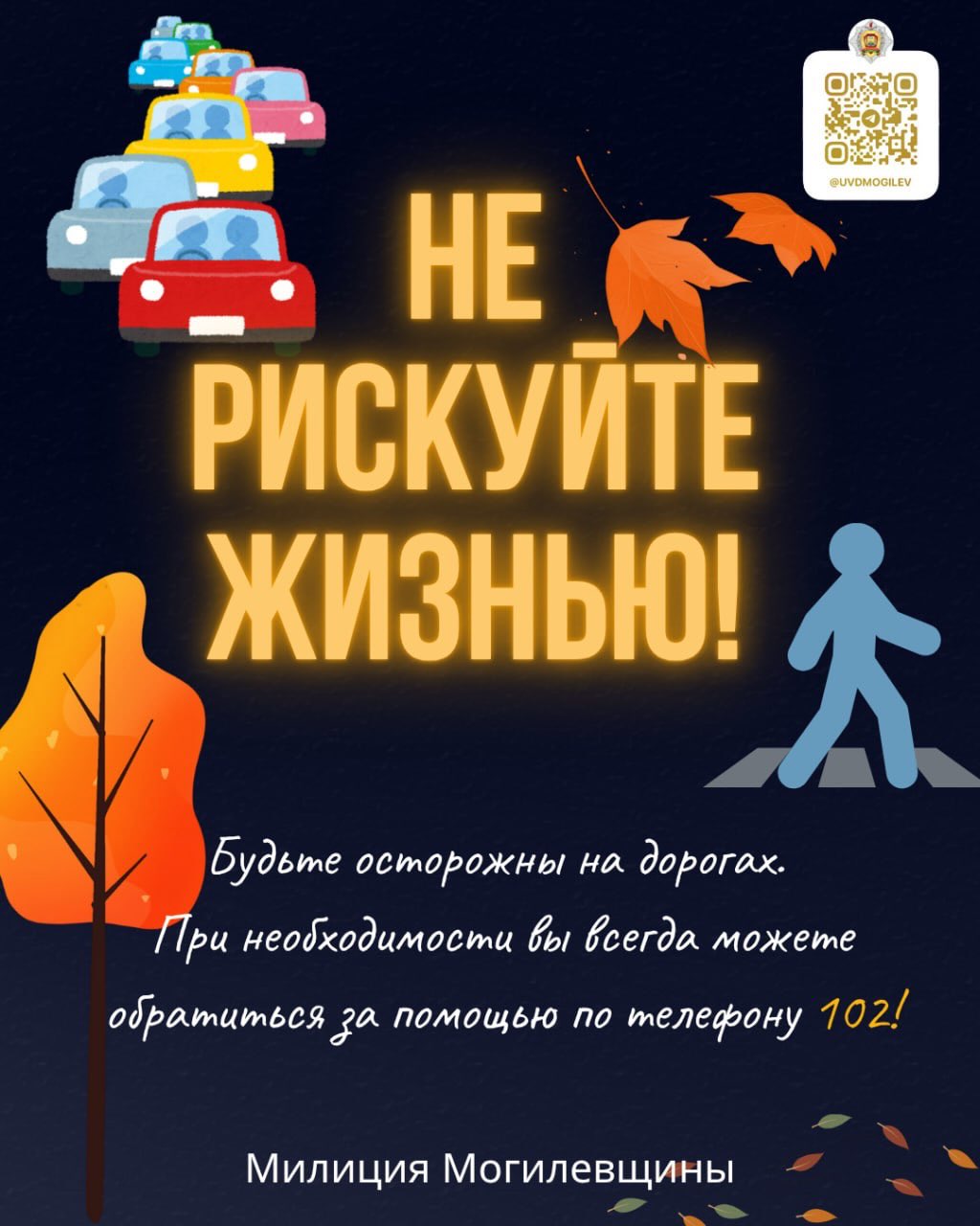 Не сливайтесь с темнотой: фликеры для безопасности на дорогах