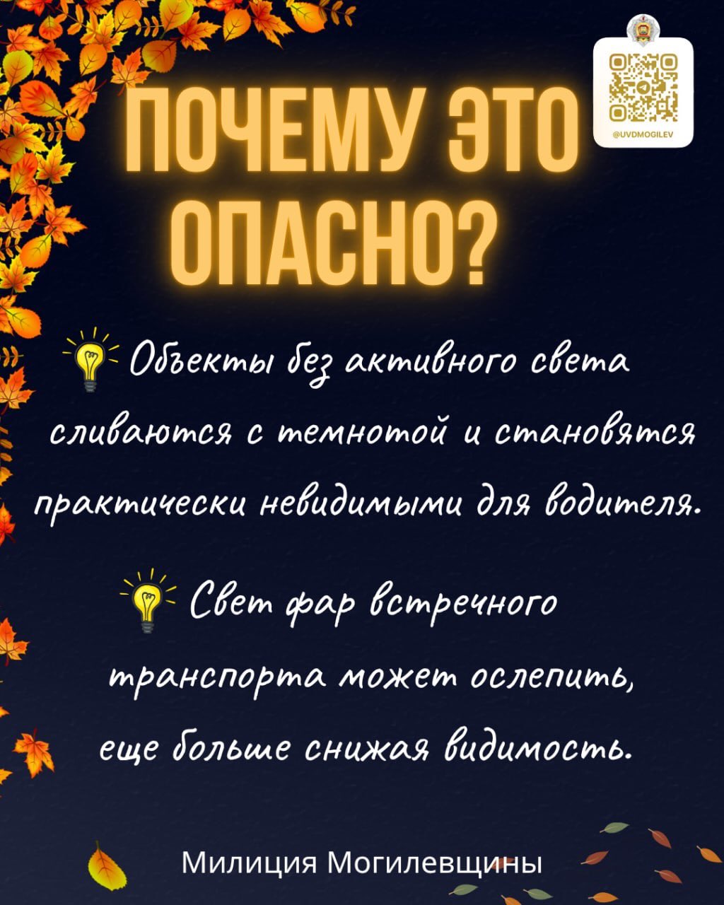 Не сливайтесь с темнотой: фликеры для безопасности на дорогах