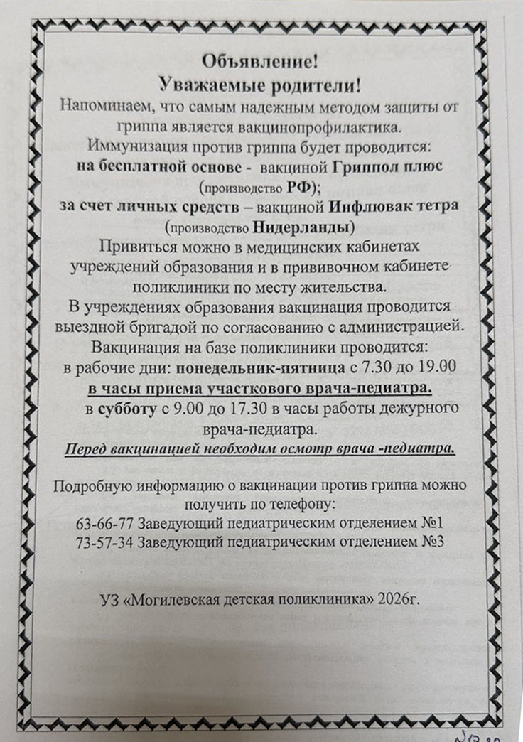 Вакцинация от гриппа