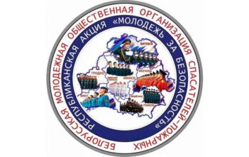 С 5 октября стартует республиканская акция «Молодежь за безопасность»