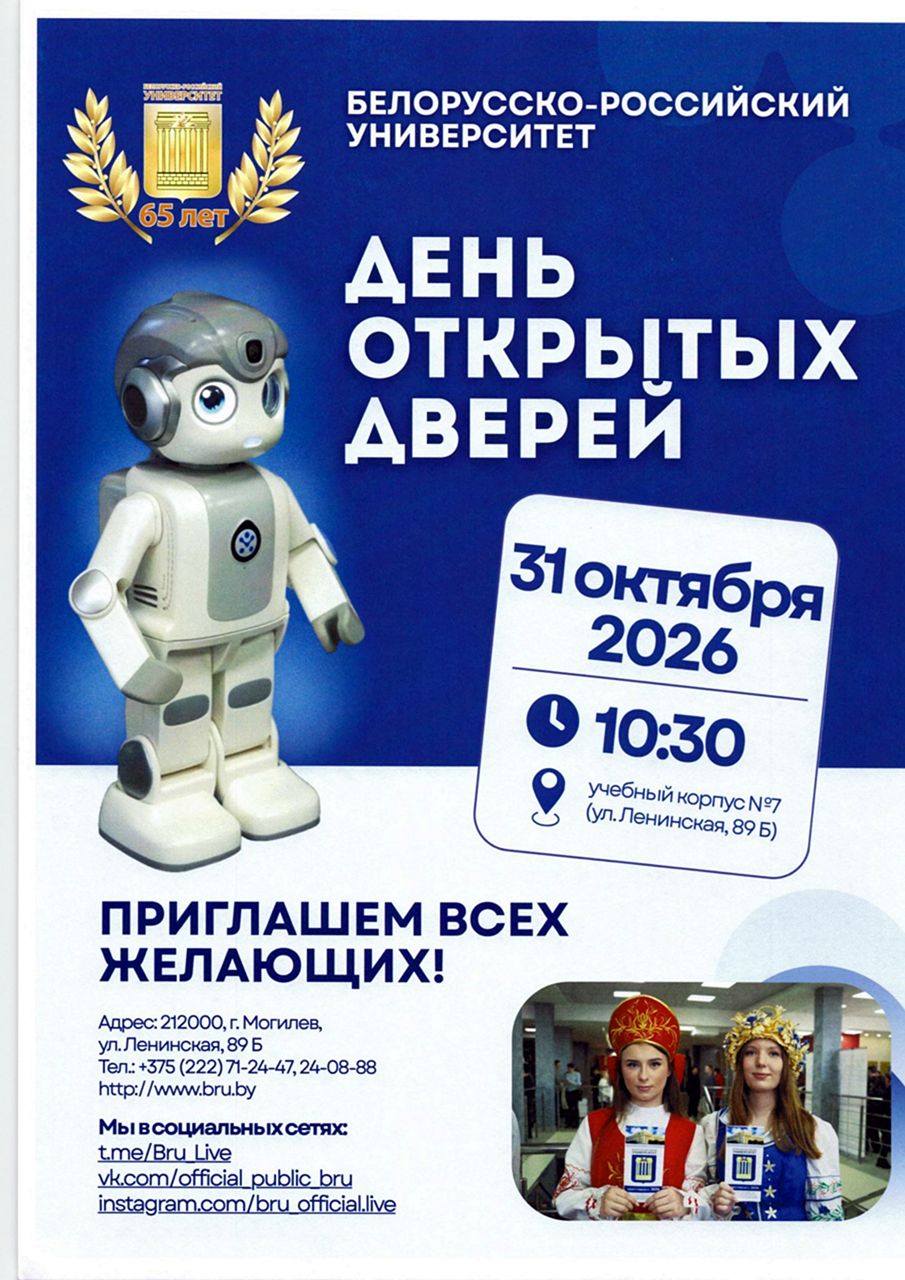 День открытых дверей