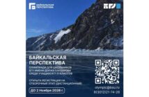 Олимпиада школьников «Байкальская перспектива»